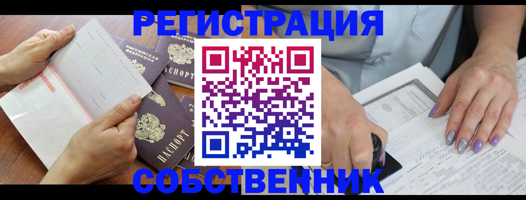 регистрация в Волоколамске