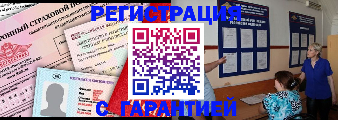временная регистрация купить в Волоколамске
